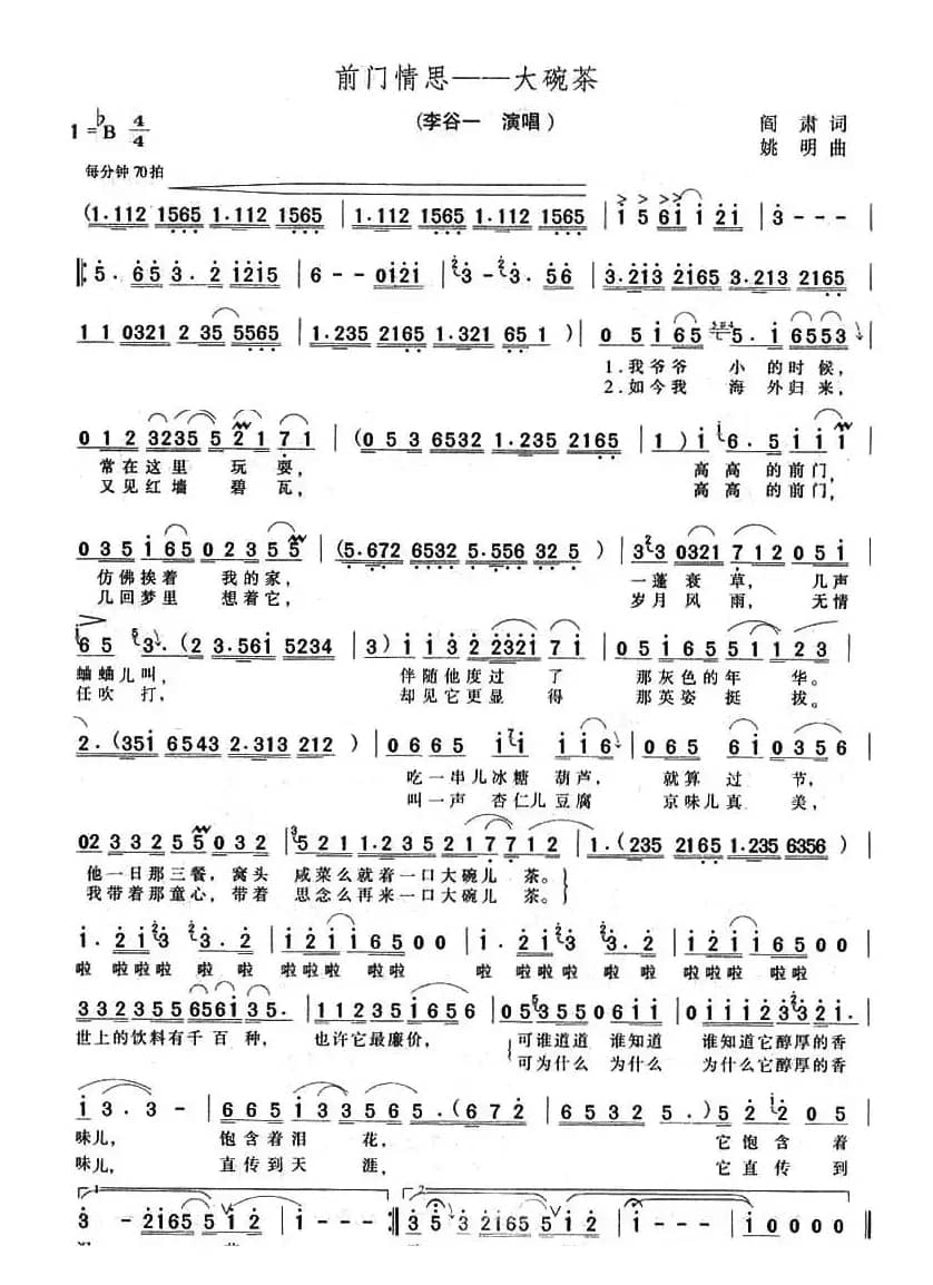 前门情思——大碗茶