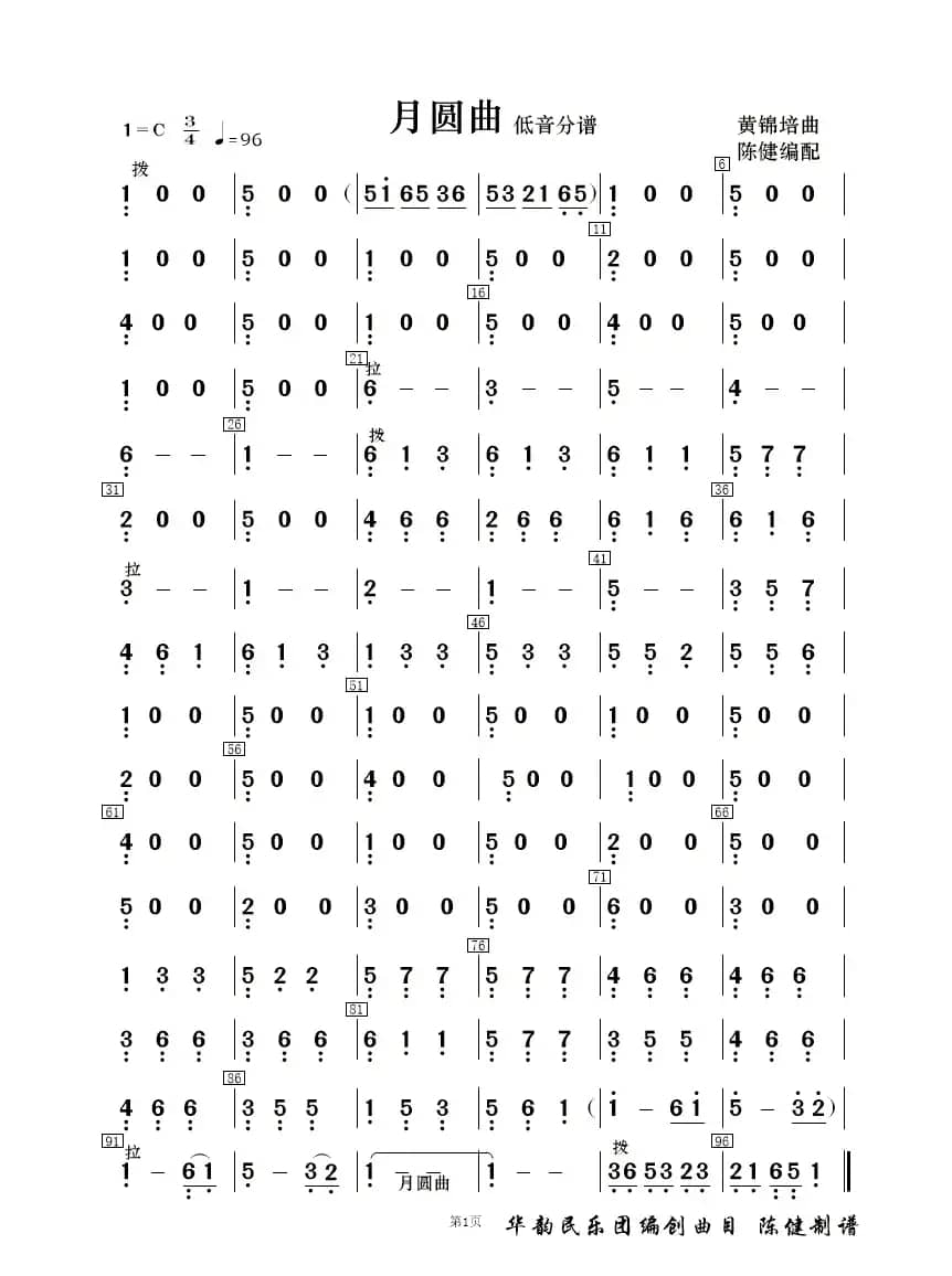 月圆曲（民乐小合奏  ）