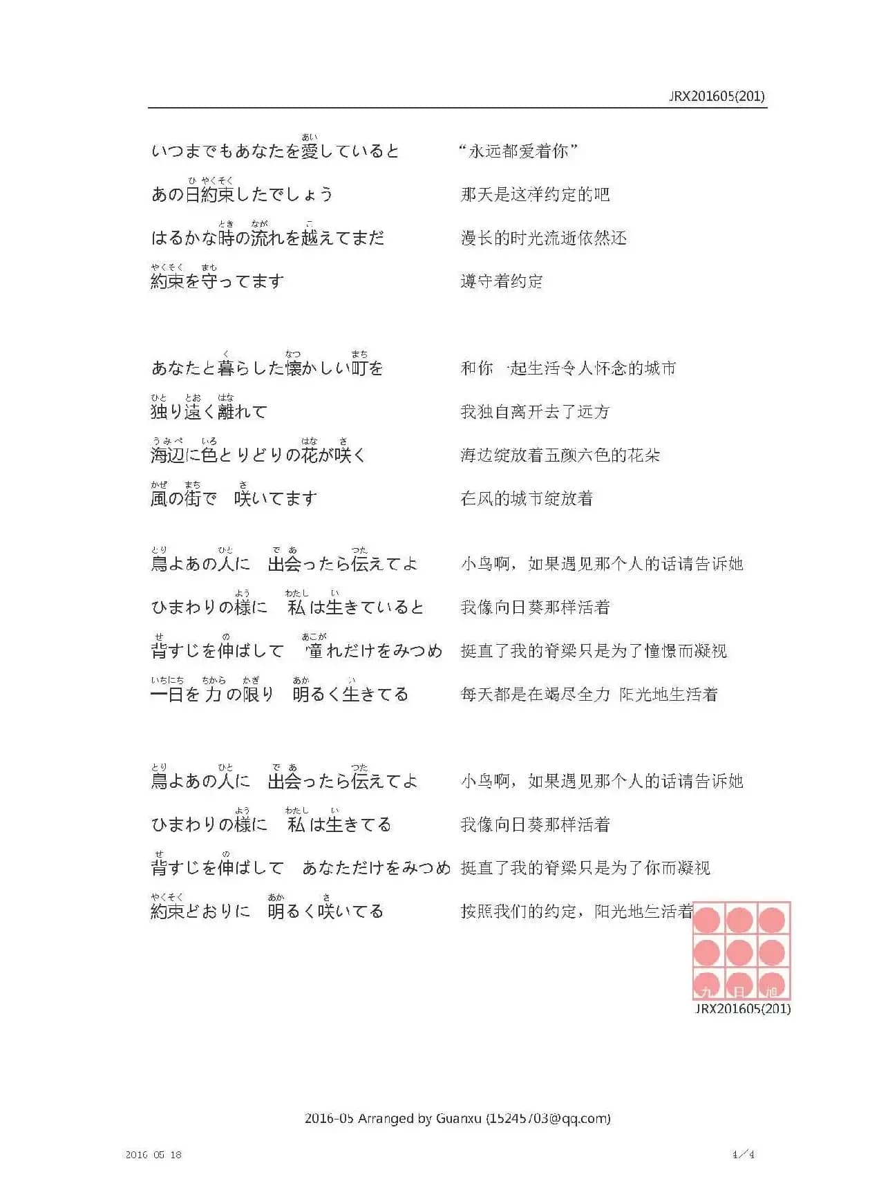 【日】ひまわり（向日葵）