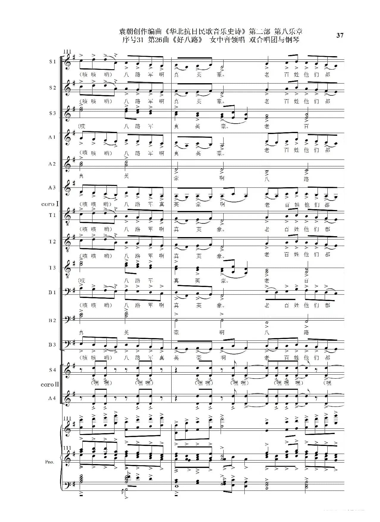 序号31第26曲《好八路》双合唱团与钢琴