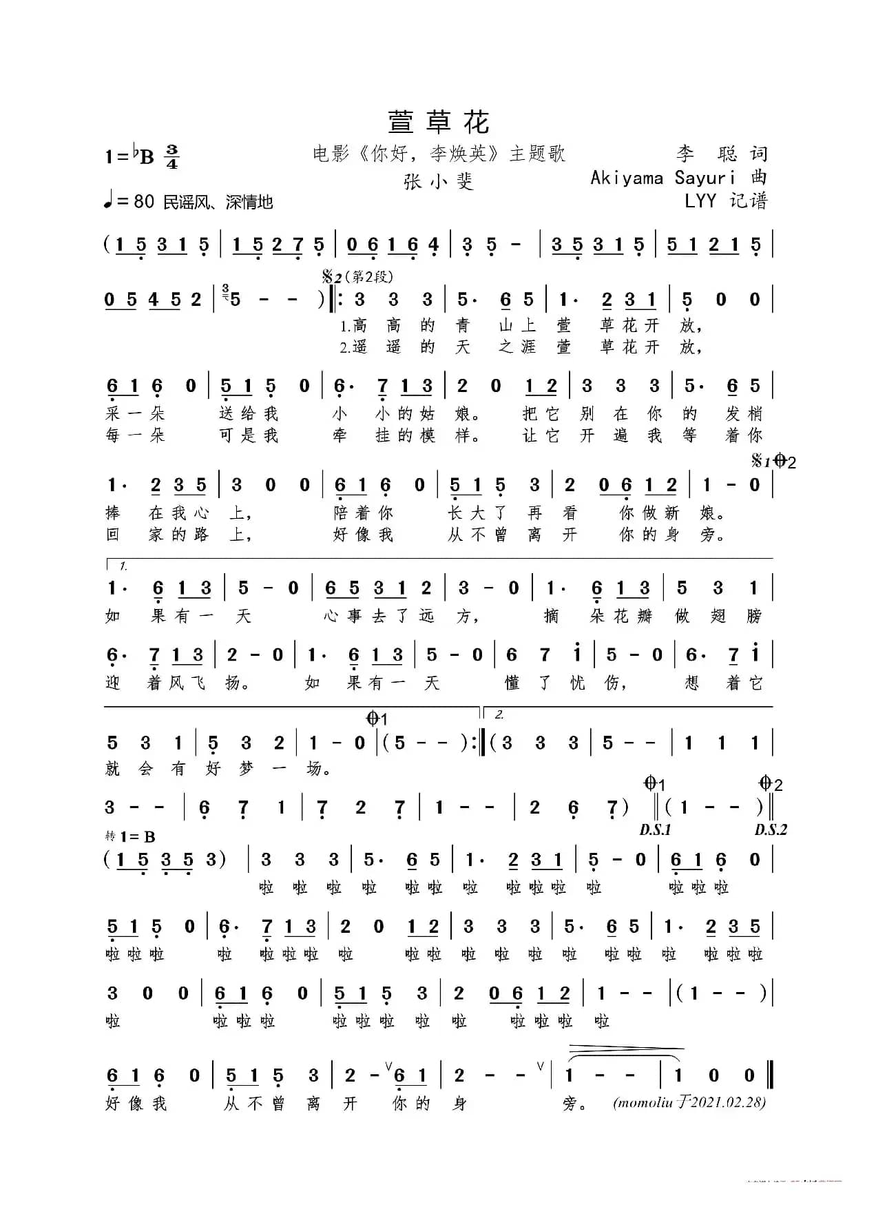 萱草花（电影《你好，李焕英》主题歌）