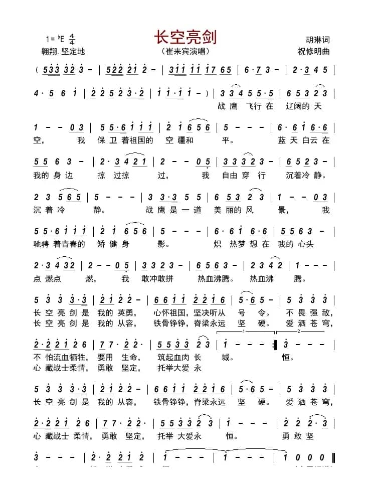 长空亮剑       