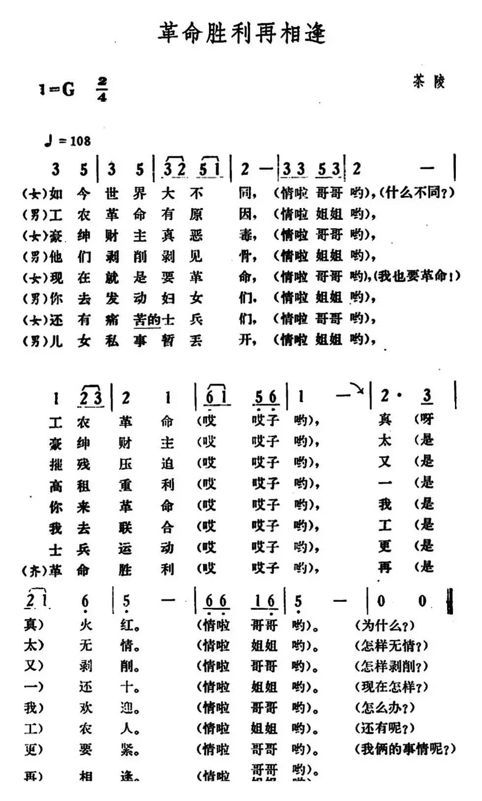 革命胜利再相逢