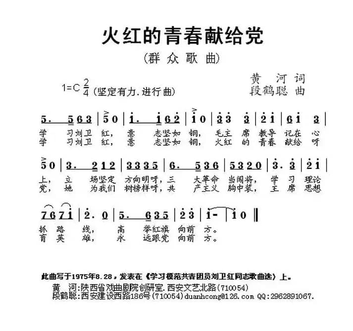 火红的青春献给党