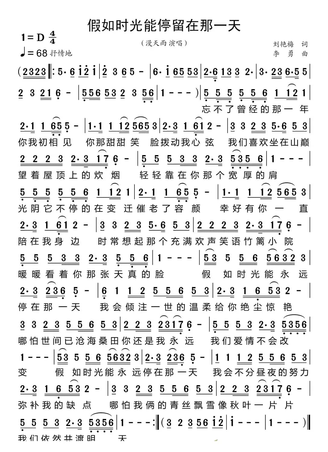 假如时光能停留在那一天