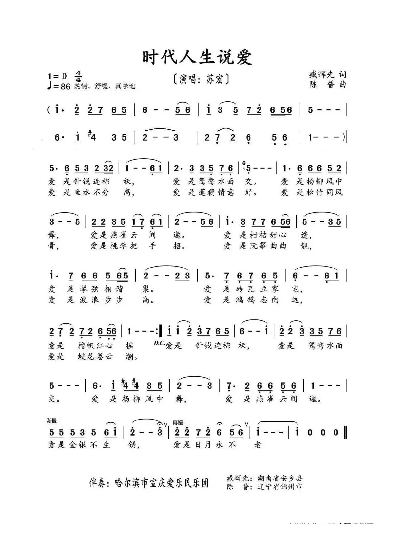 时代人生说爱（演唱：苏宏）