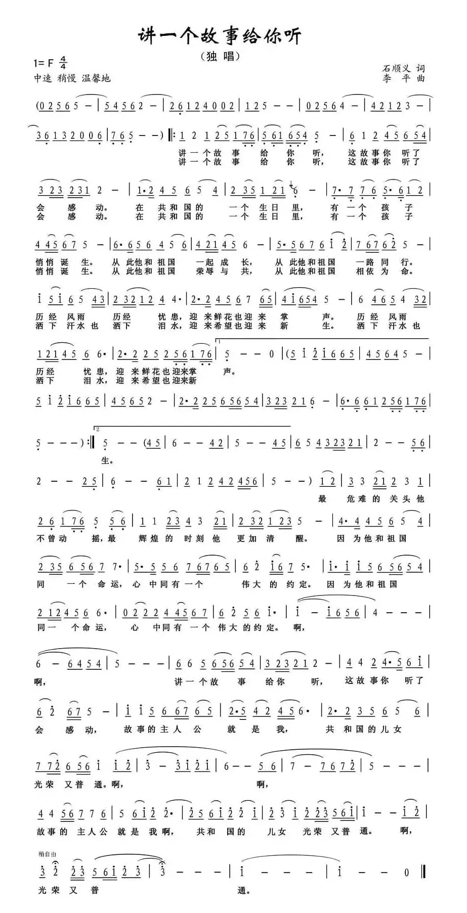 讲一个故事给你听