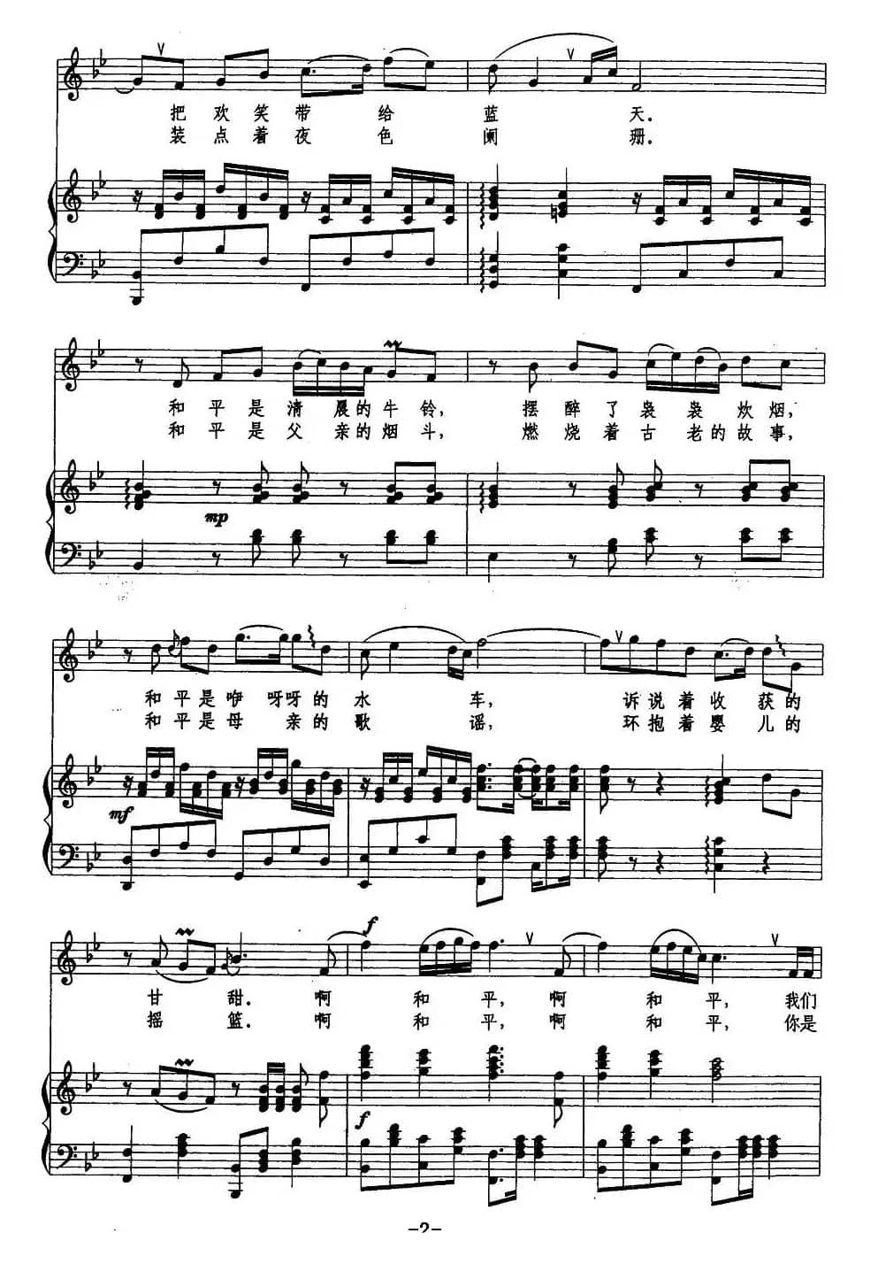 和平之恋（刘麟词 王志信曲、正谱）