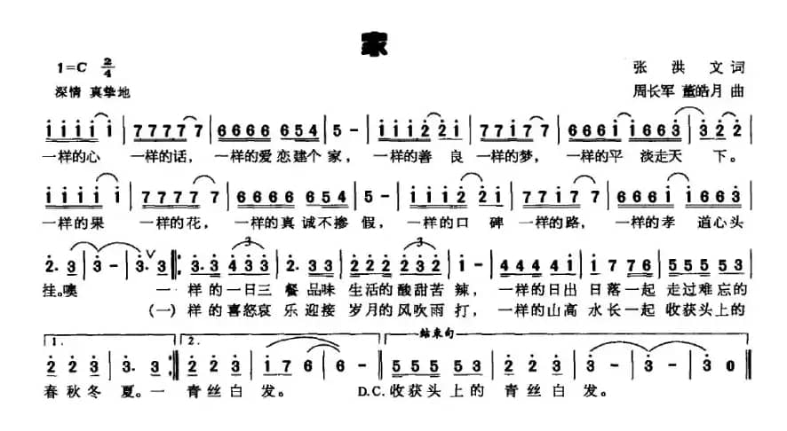 家（张洪文词 周长军曲）