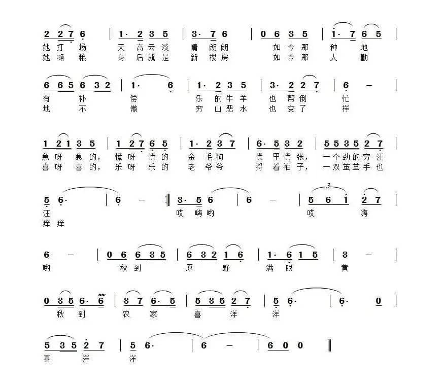 秋到农家喜洋洋(聂建新词 滝秀志曲)