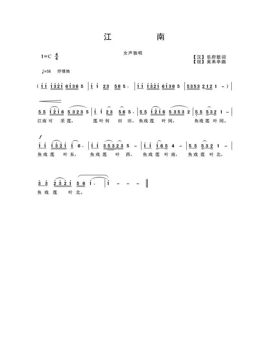 江南（【汉】乐府歌词）