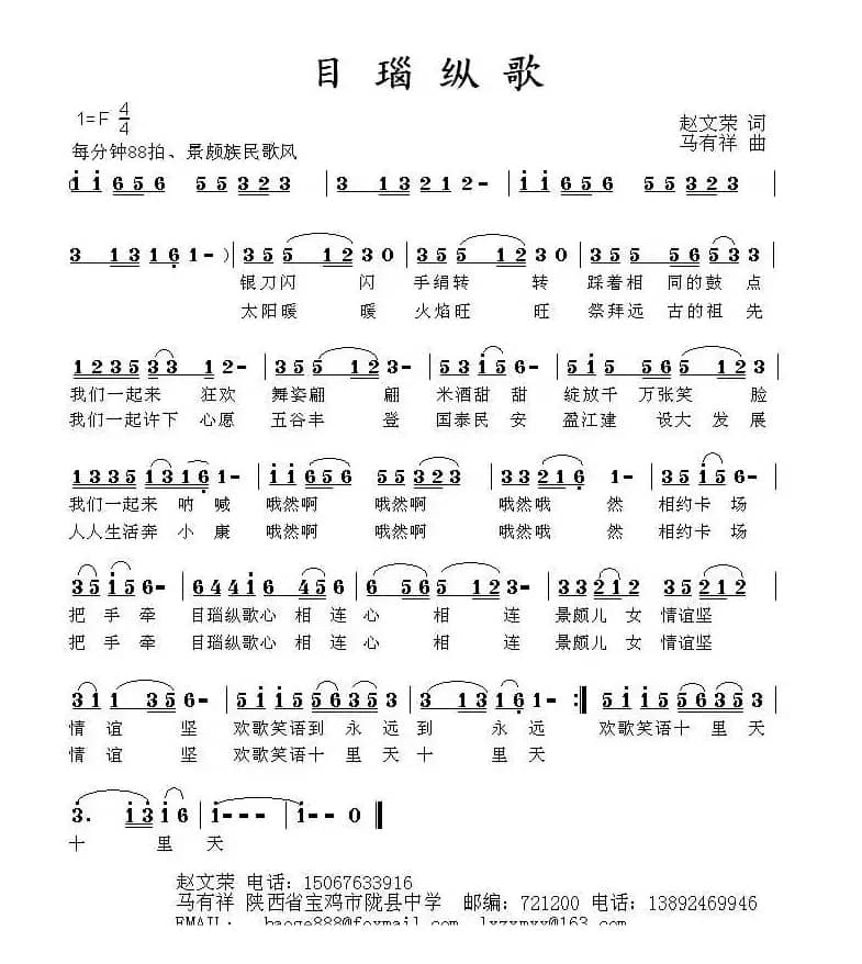 目瑙纵歌（赵文荣词 马有祥曲）