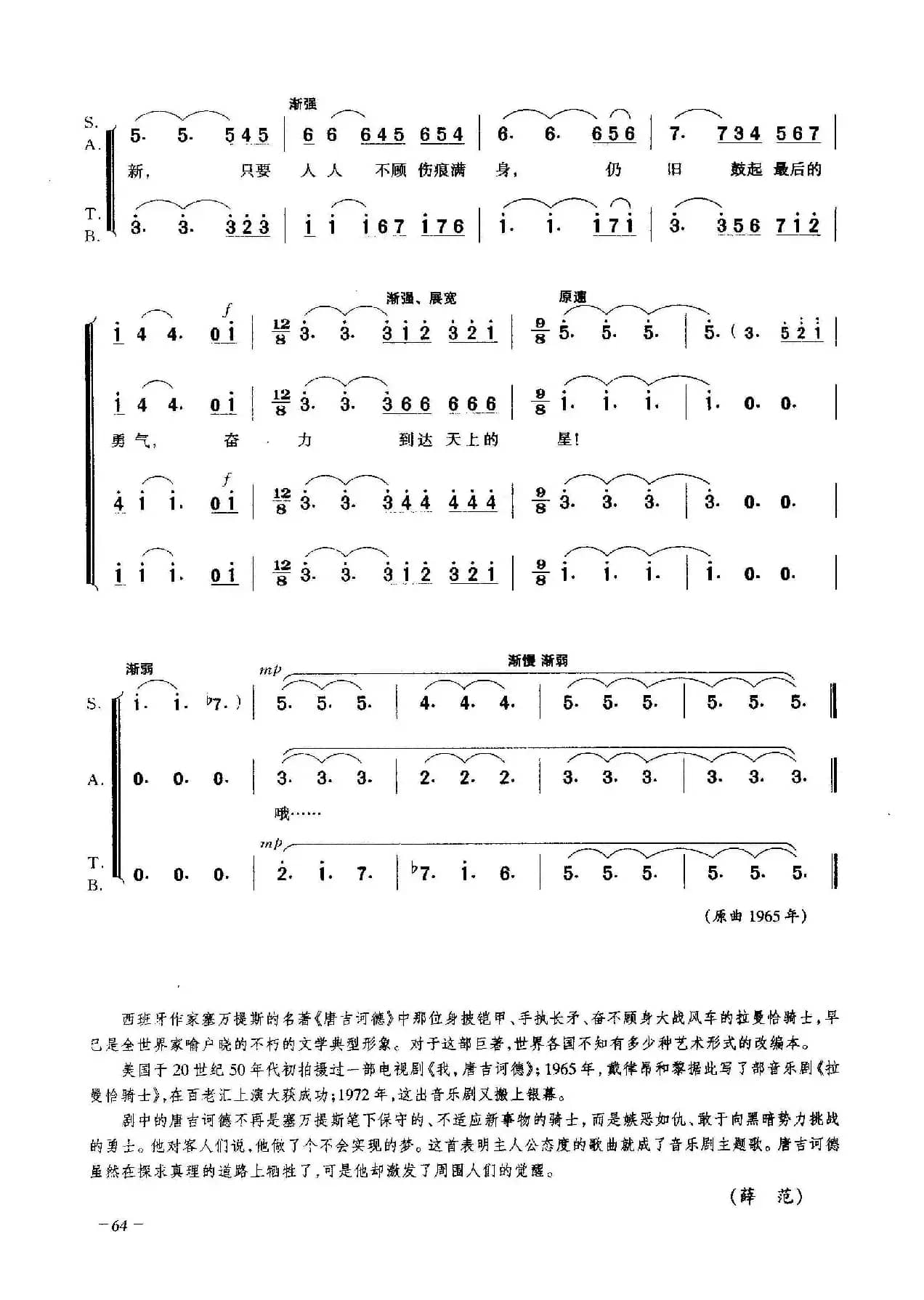 难以实现的梦（合唱）