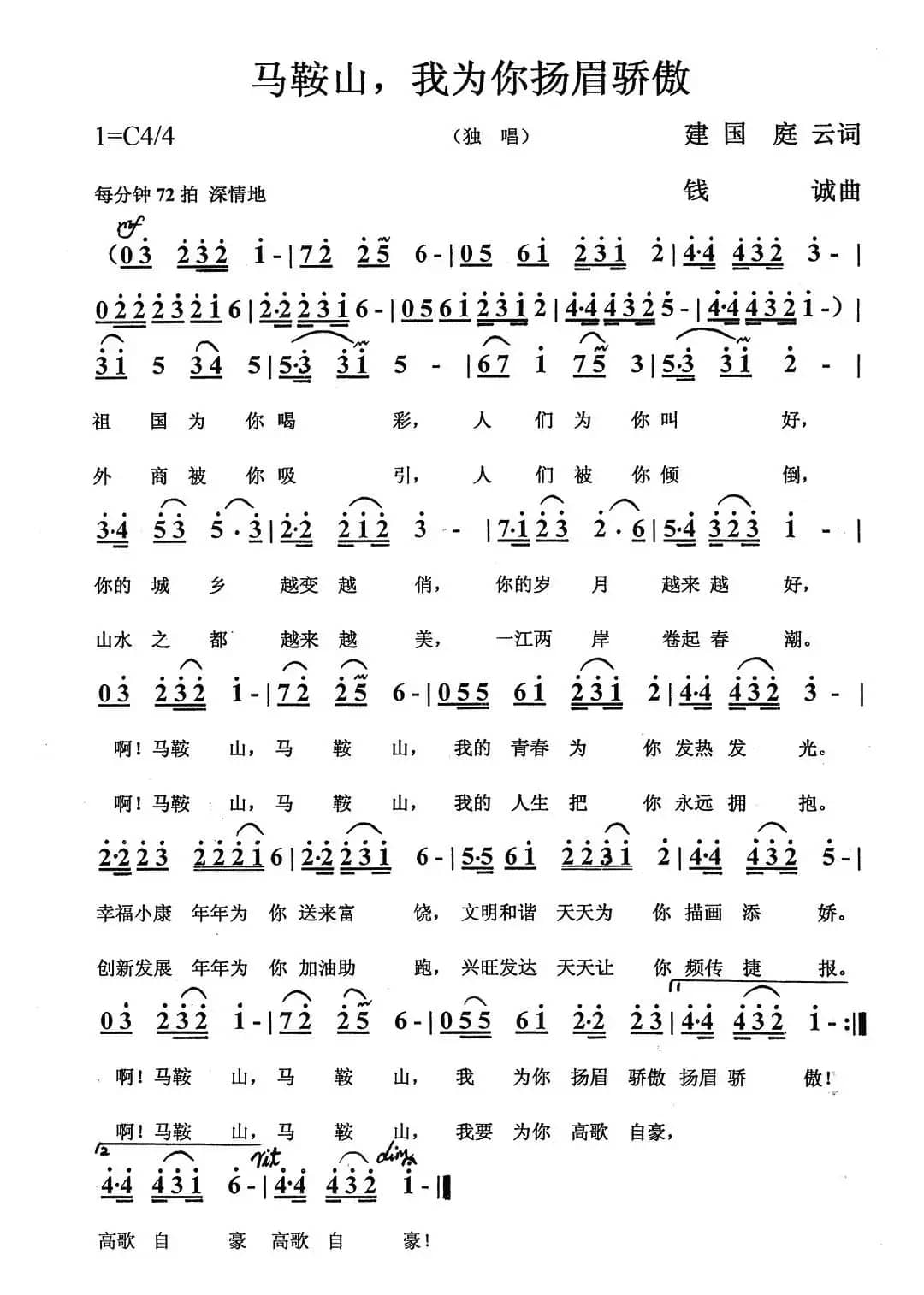 马鞍山，我为你扬眉骄傲