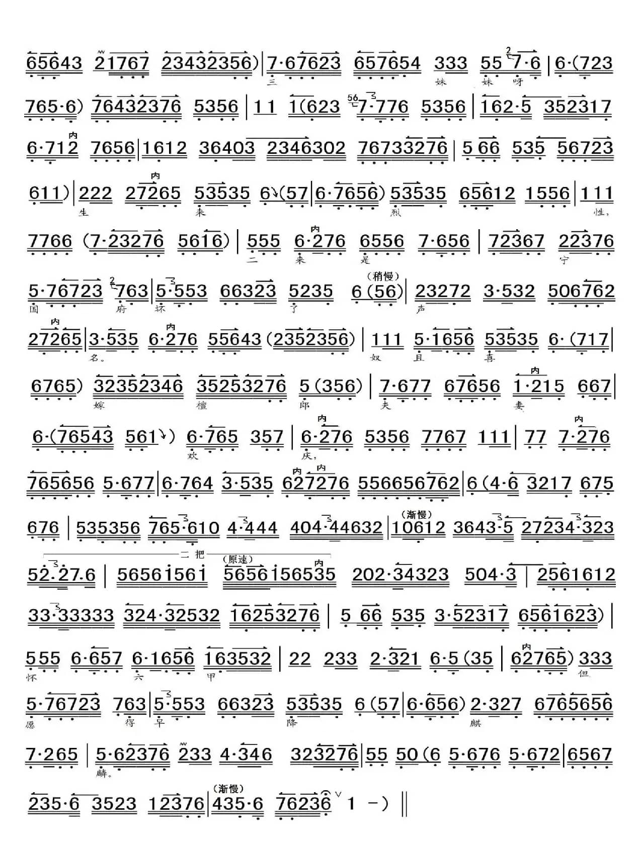 京剧《红楼二尤》鸳鸯剑断送了手足性命（京胡伴奏谱）