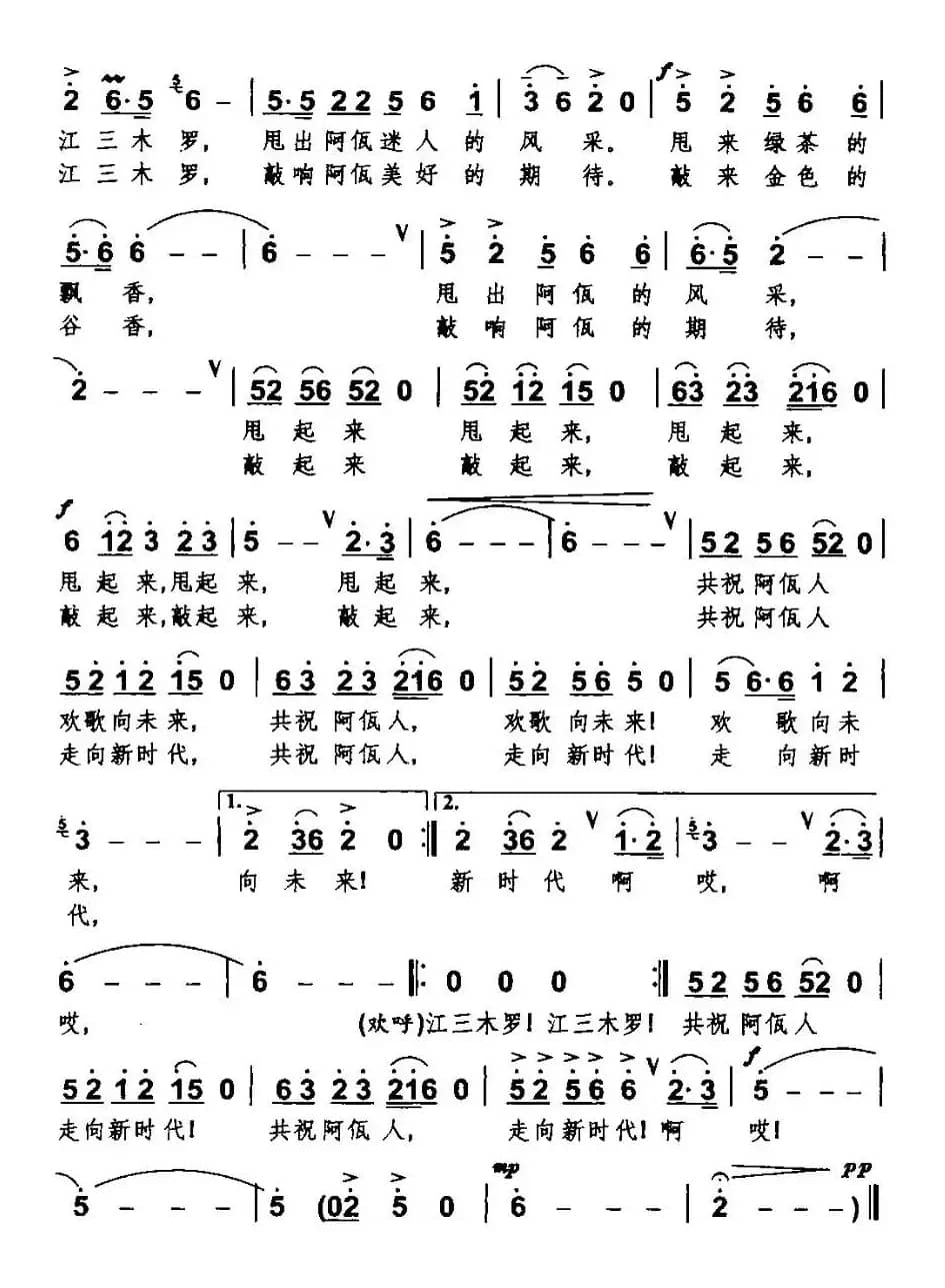 甩起来   敲起来