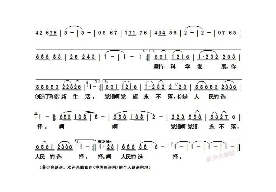 ​党旗颂（赵为民词 遥远曲）