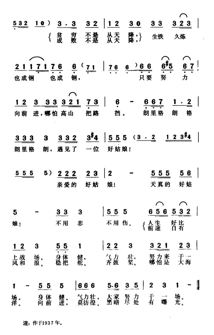 春天里（电影《十字街头》插曲）