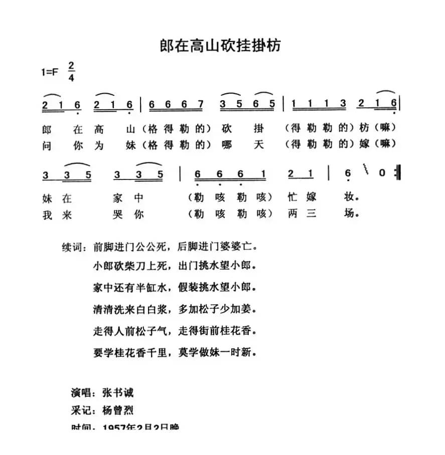 郎在高山砍挂掛枋