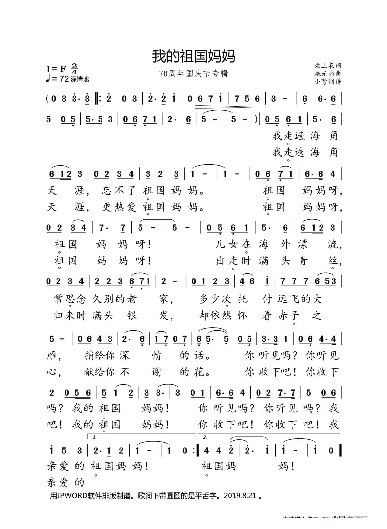 我的祖国妈妈（70周年国庆专辑）