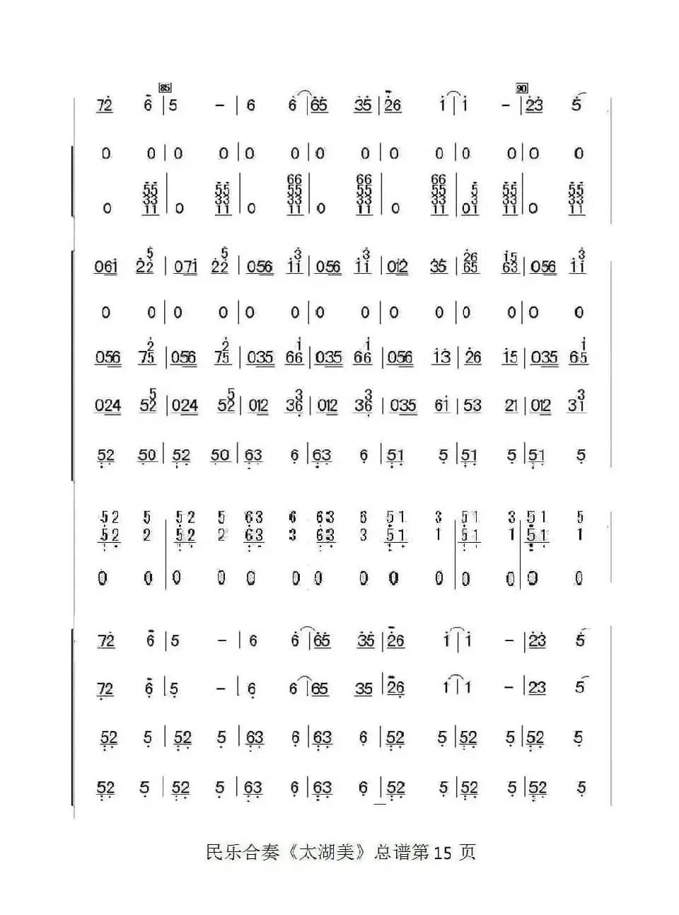 太湖美（总谱）