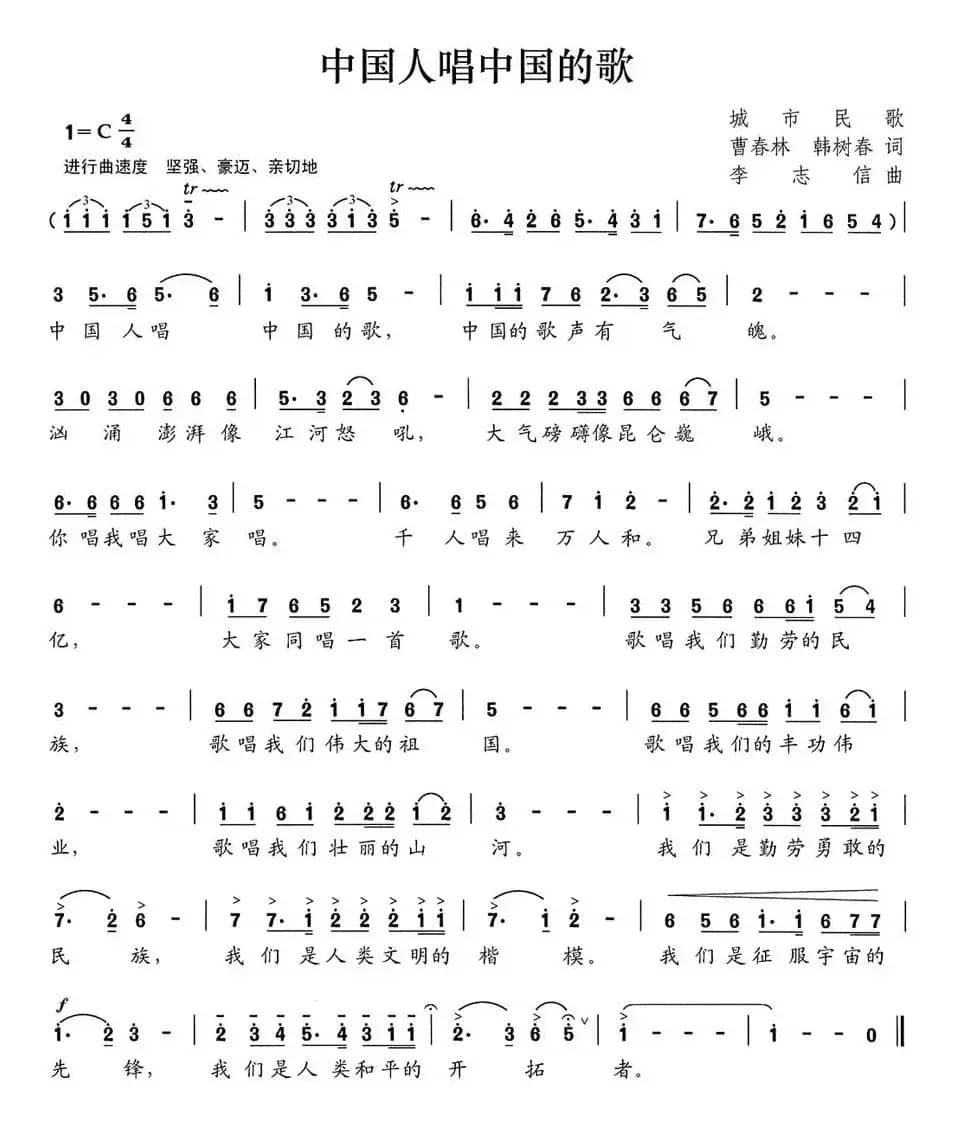 中国人唱中国的歌