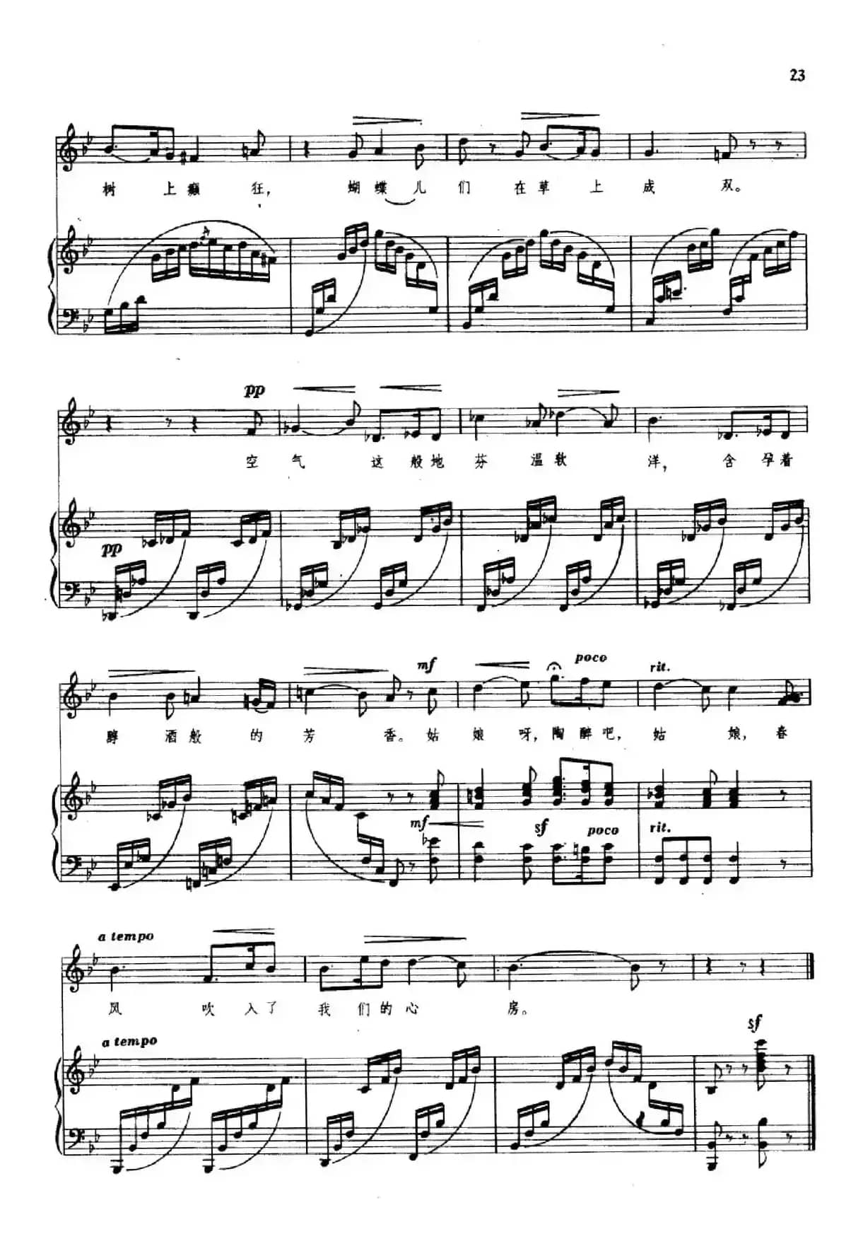 牧歌（郭沫若词 陈田鹤曲、正谱）