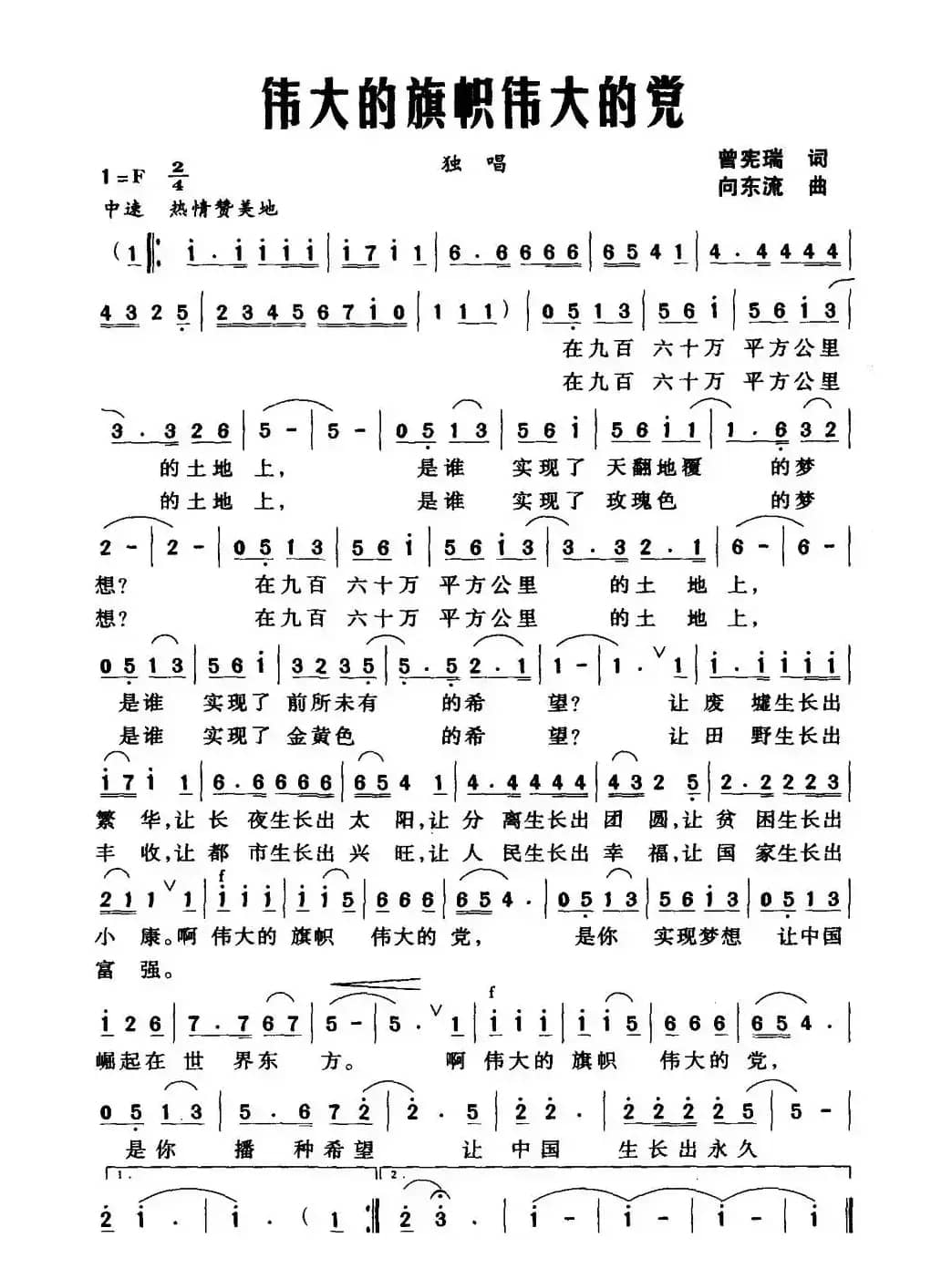 伟大的旗帜伟大的党