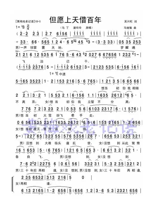 但愿上天借百年（黄梅戏歌对唱）