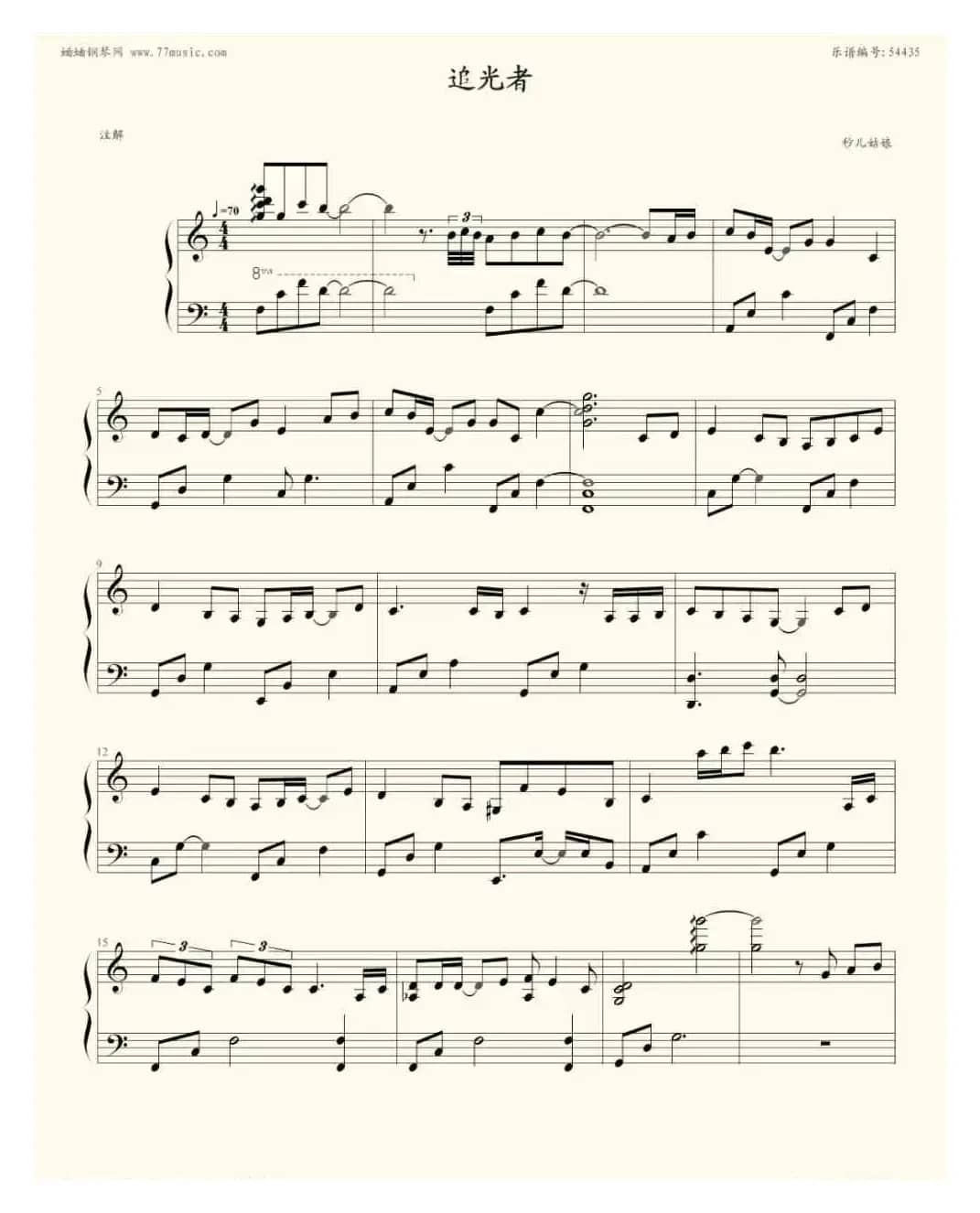 追光者（钢琴五线谱）