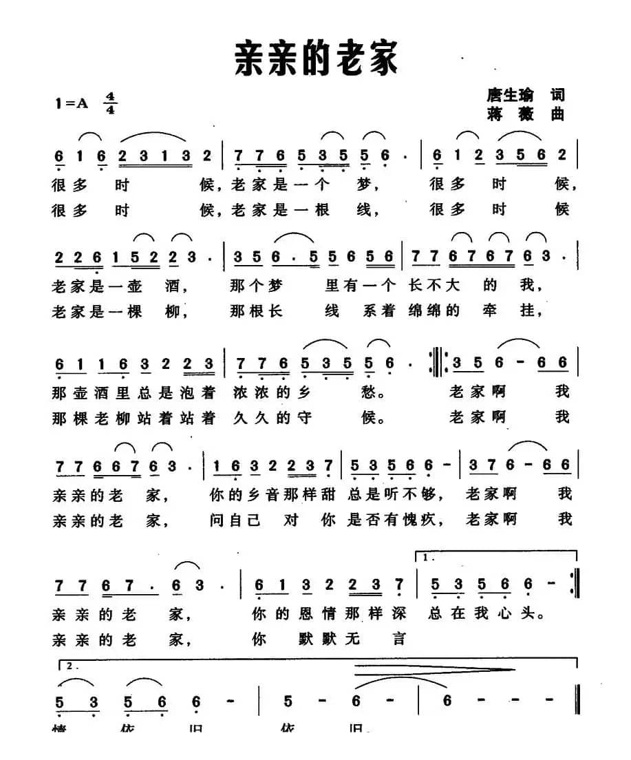 亲亲的老家（唐生瑜词 蒋薇曲）