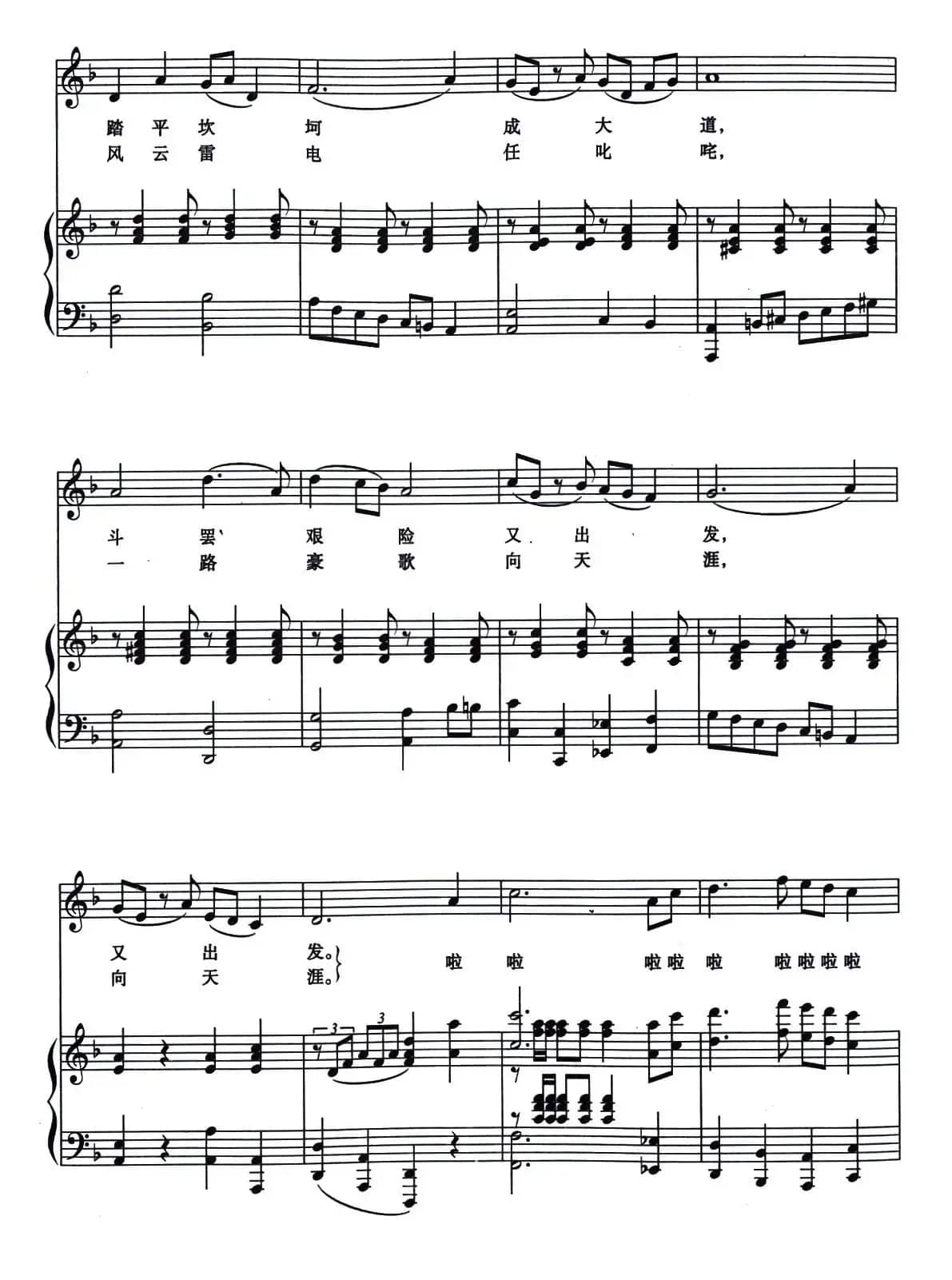 敢问路在何方（电视剧《西游记》主题曲、正谱）