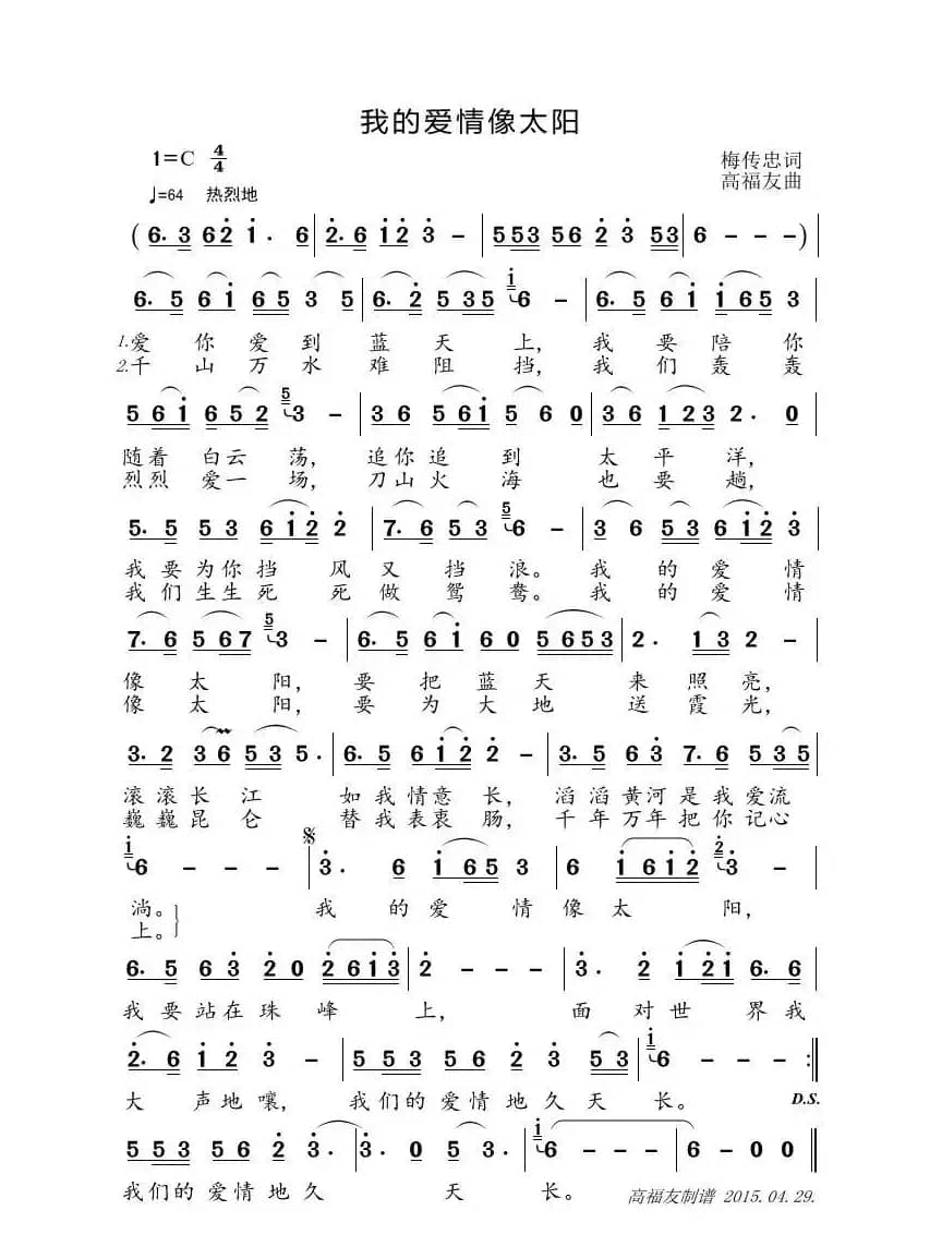 我的爱情像太阳