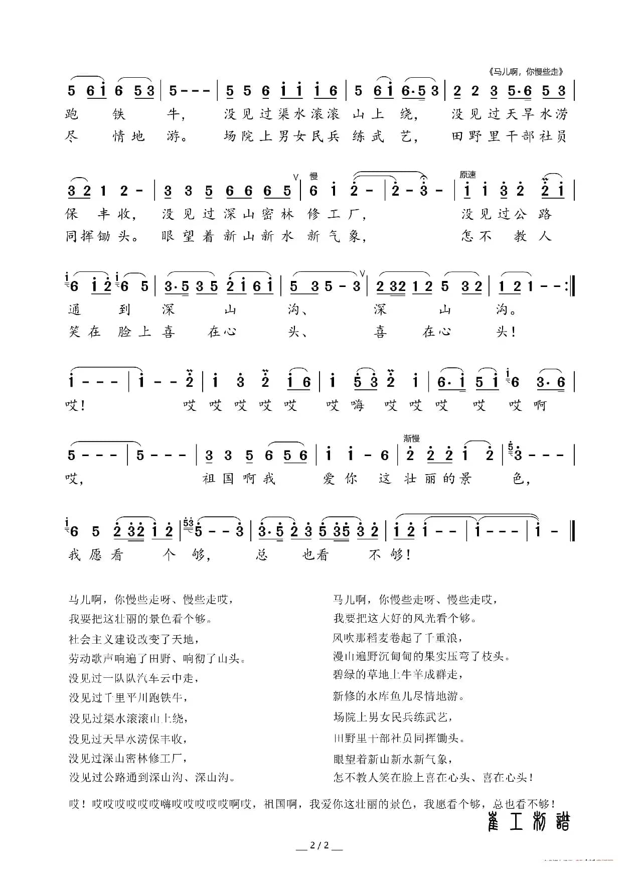 《马儿啊，你慢些走》