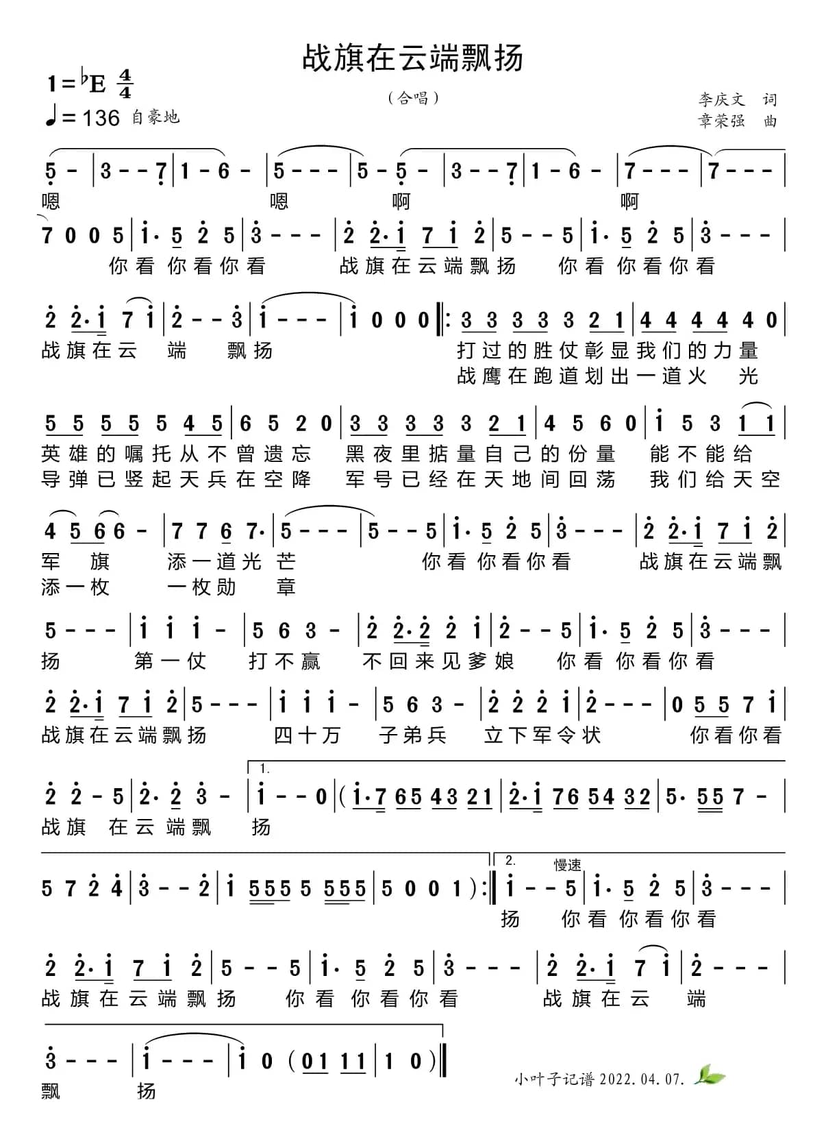 战旗在云端飘扬