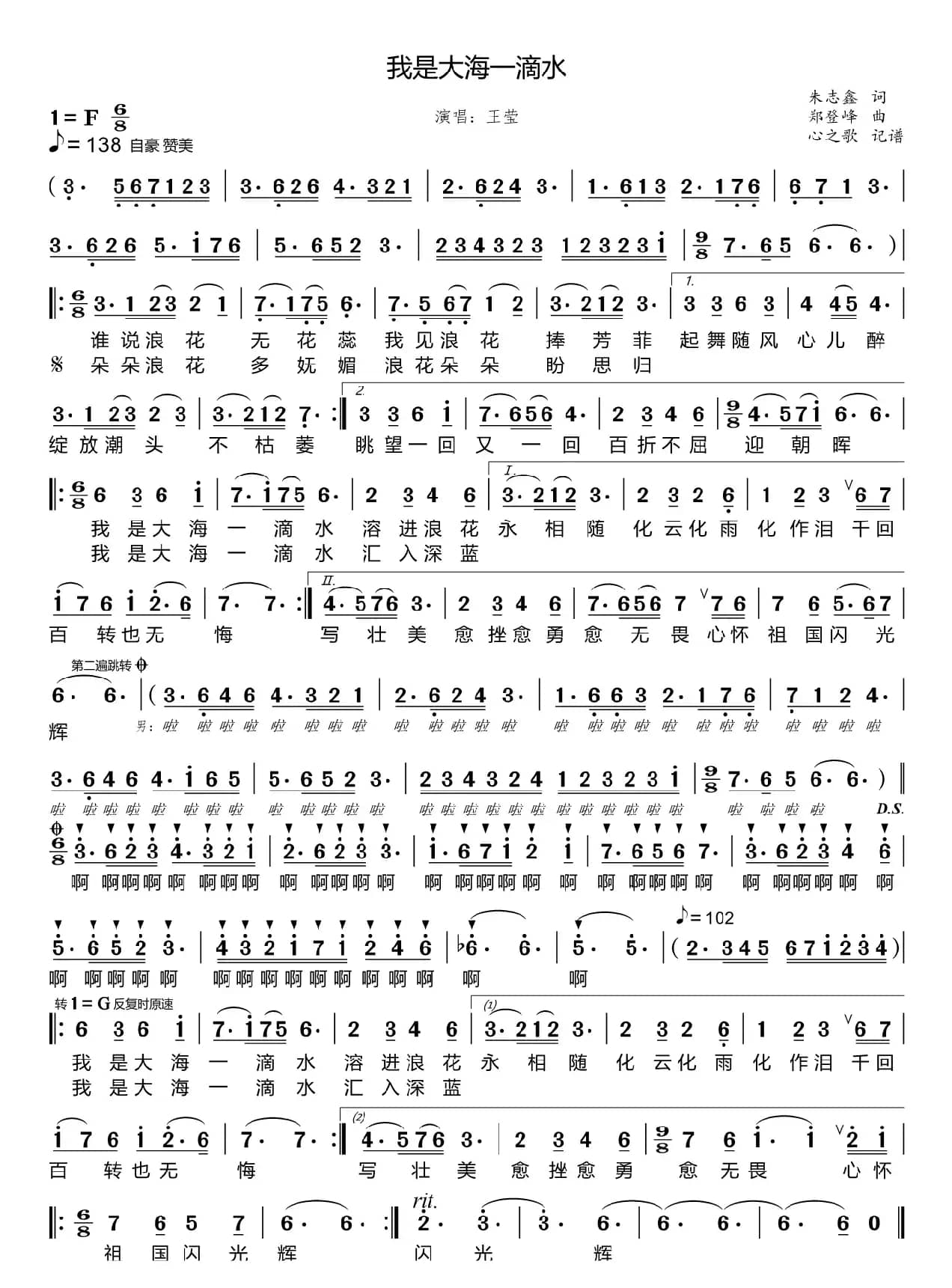 我是大海一滴水（王莹）