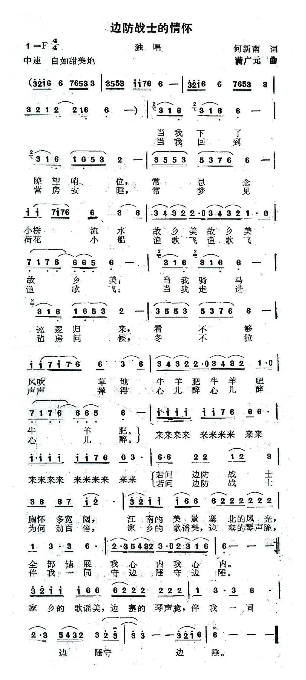 边防战士的情怀