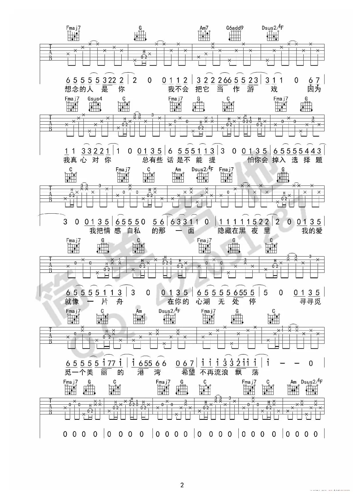 小宇（吉他六线谱）