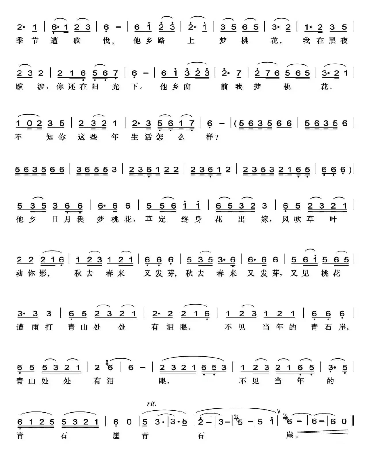 梦桃花(史光柱词 史光柱曲)