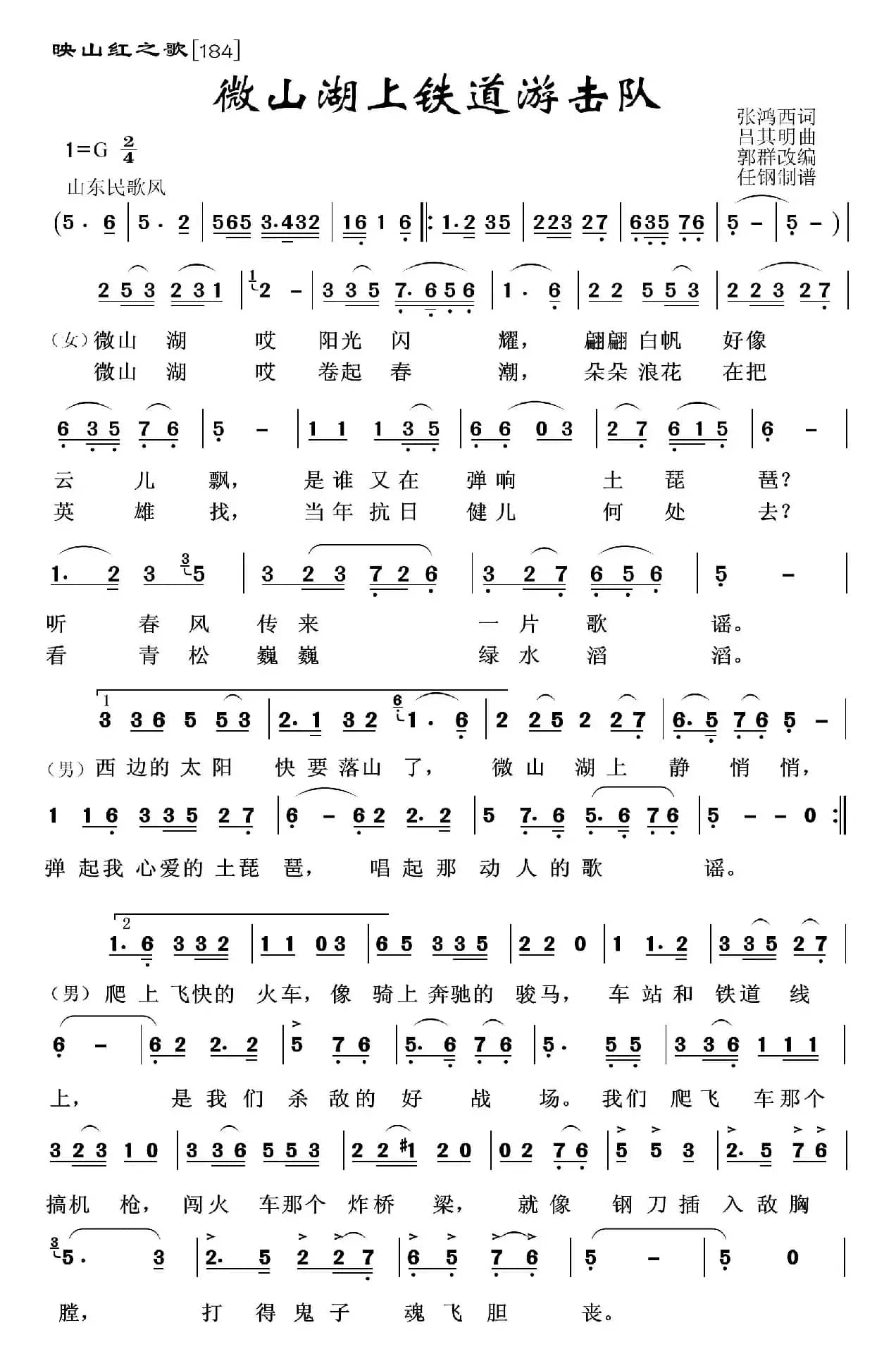 映山红之歌：微山湖上铁道游击队