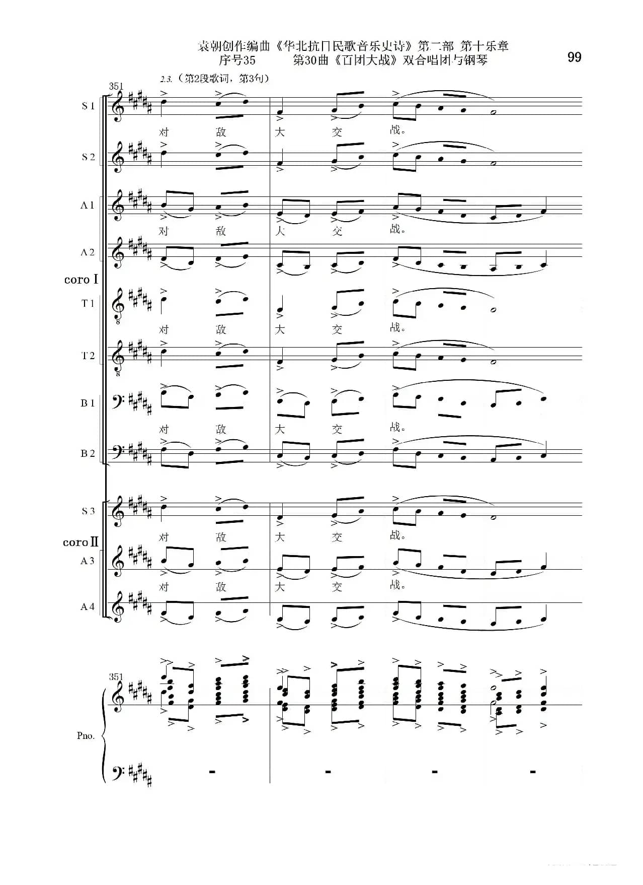 序号35第30曲《百团大战》双合唱团与钢琴