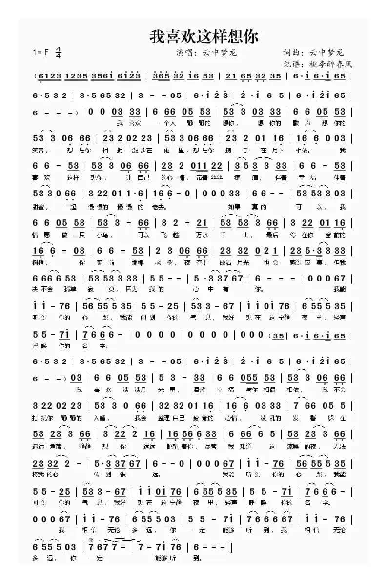 我喜欢这样想你