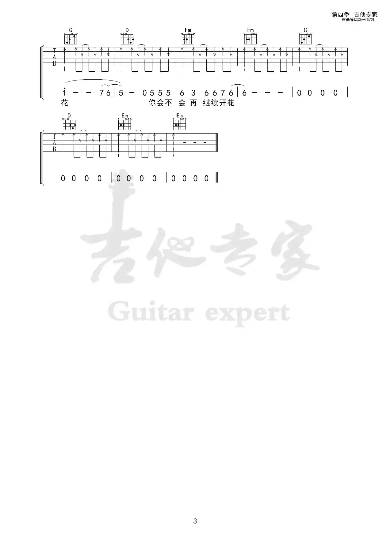 向阳花（免费吉他谱）