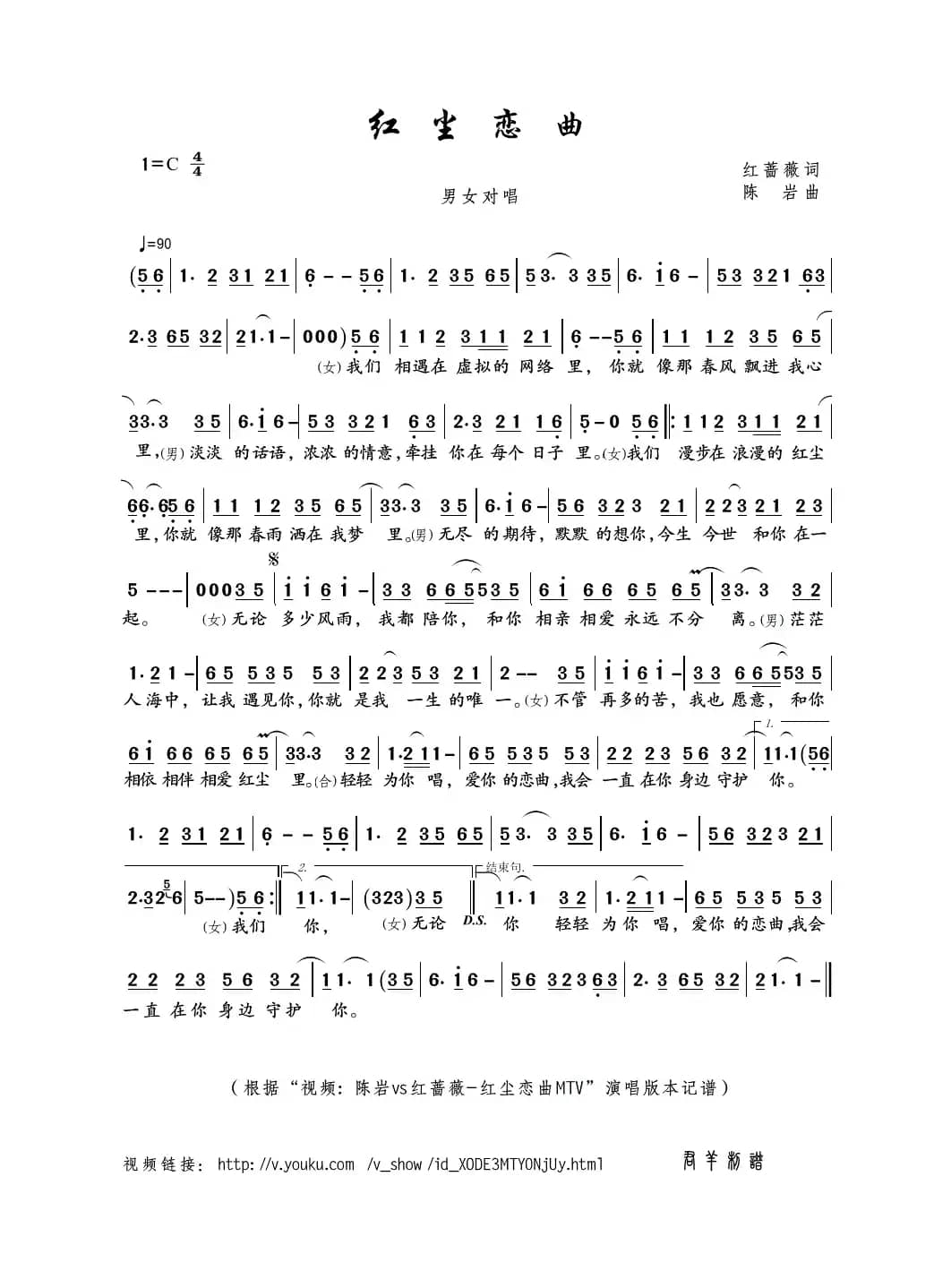 红尘恋曲（红蔷薇词 陈岩曲）