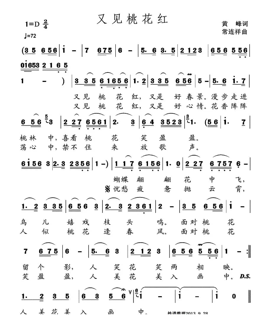 又见桃花红（黄峰词 常连祥曲）