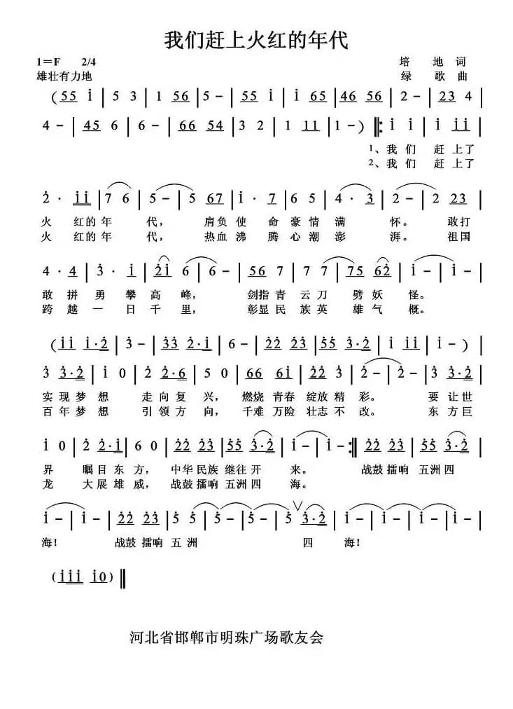 我们赶上了火红的年代