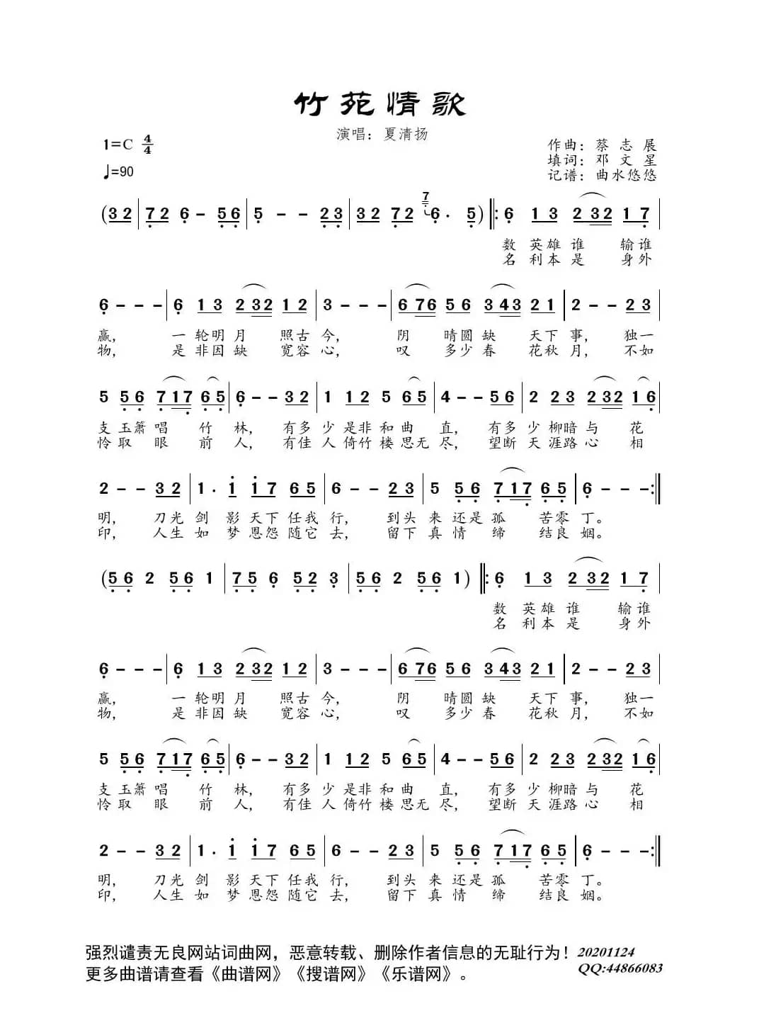 竹苑情歌（演唱版）