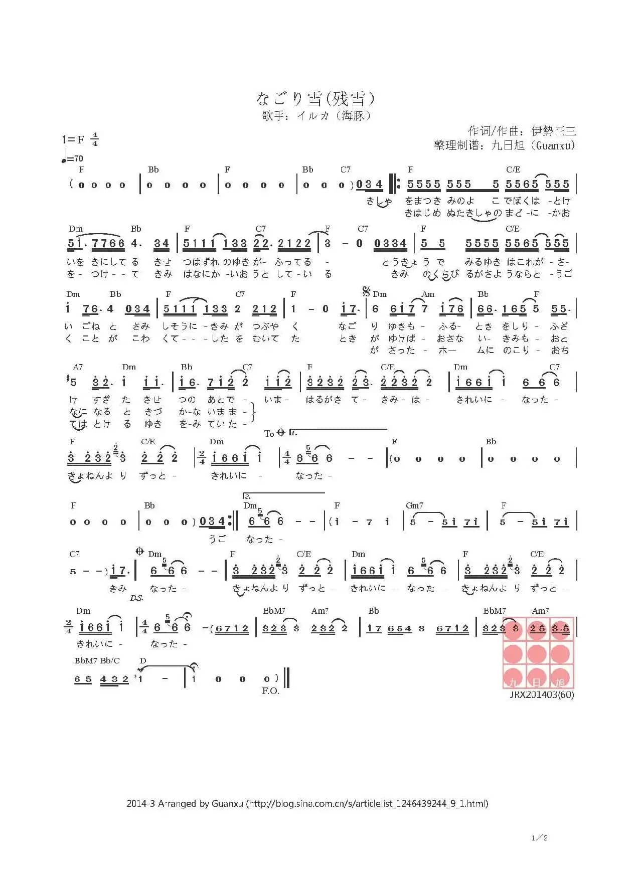 【日】なごり雪（残雪）