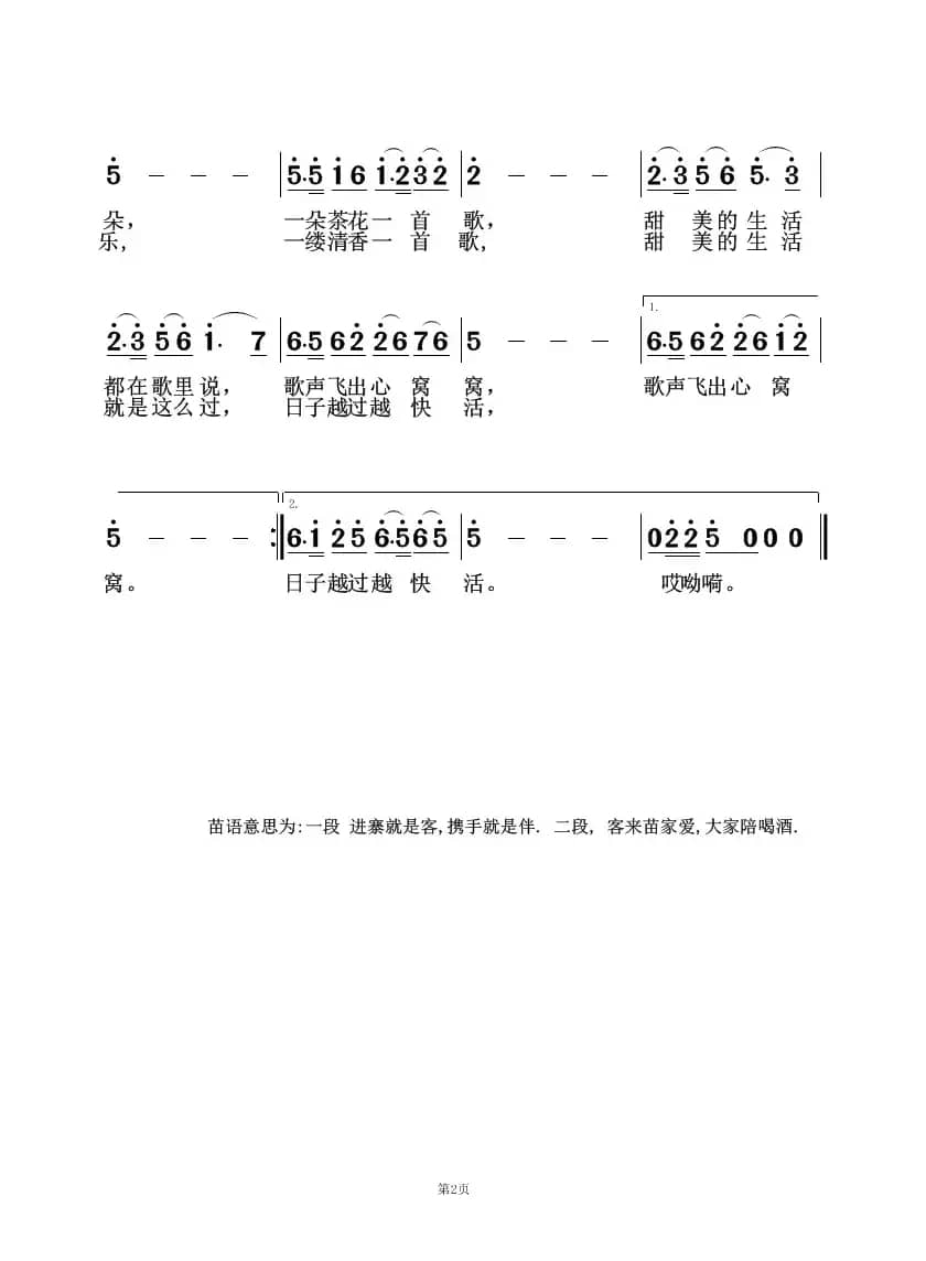 茶乡情（龙立伟词 龙立伟曲）