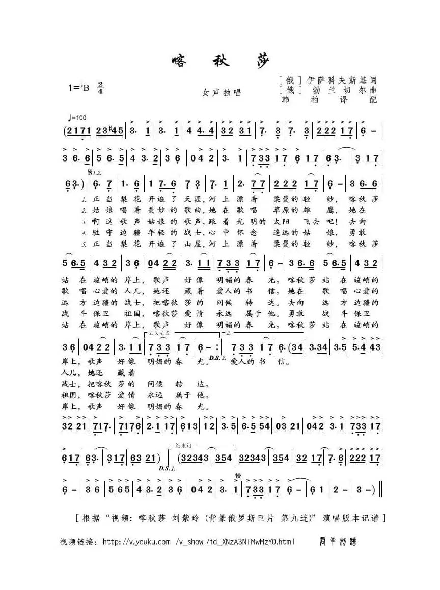 喀秋莎（［俄］伊萨科夫斯基词 俄］勃兰切尔曲）